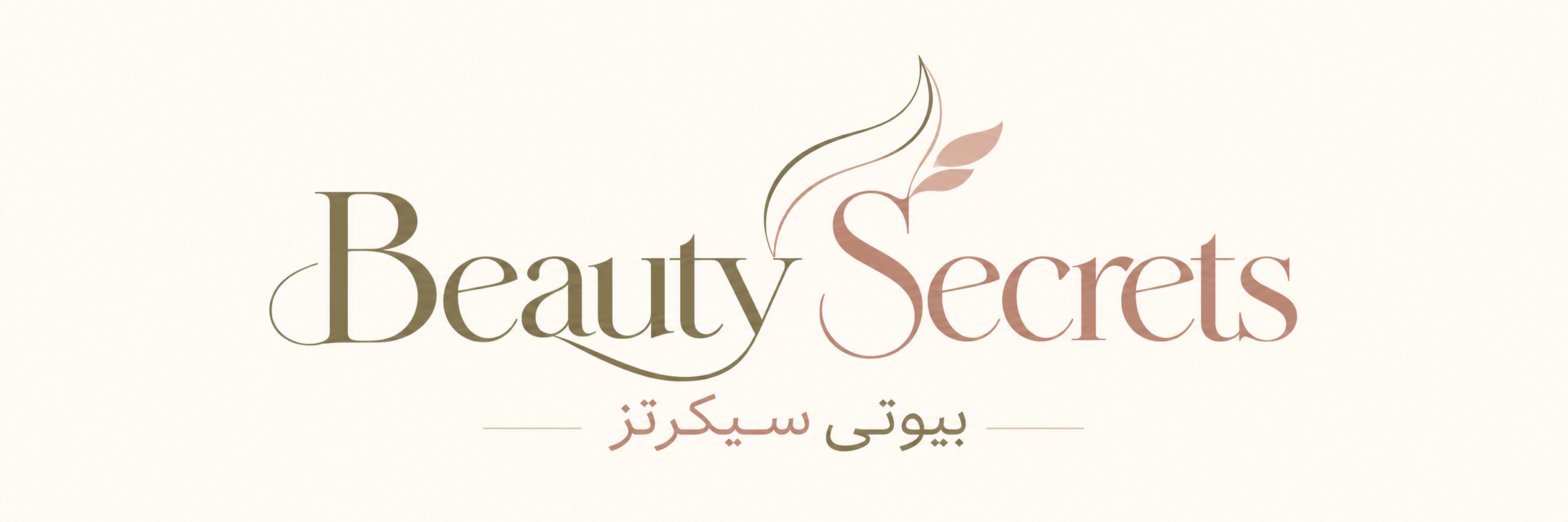 بیوتی سیکرتز  Beauty Secrets